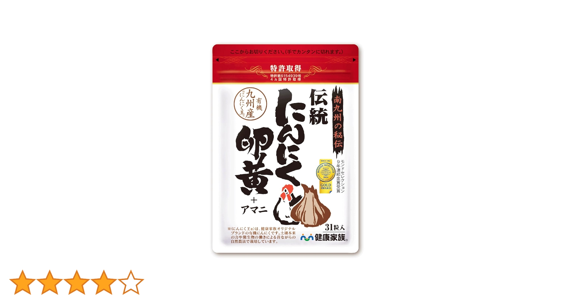 Amazon | 健康家族 伝統にんにく卵黄 31粒 にんにく卵黄の